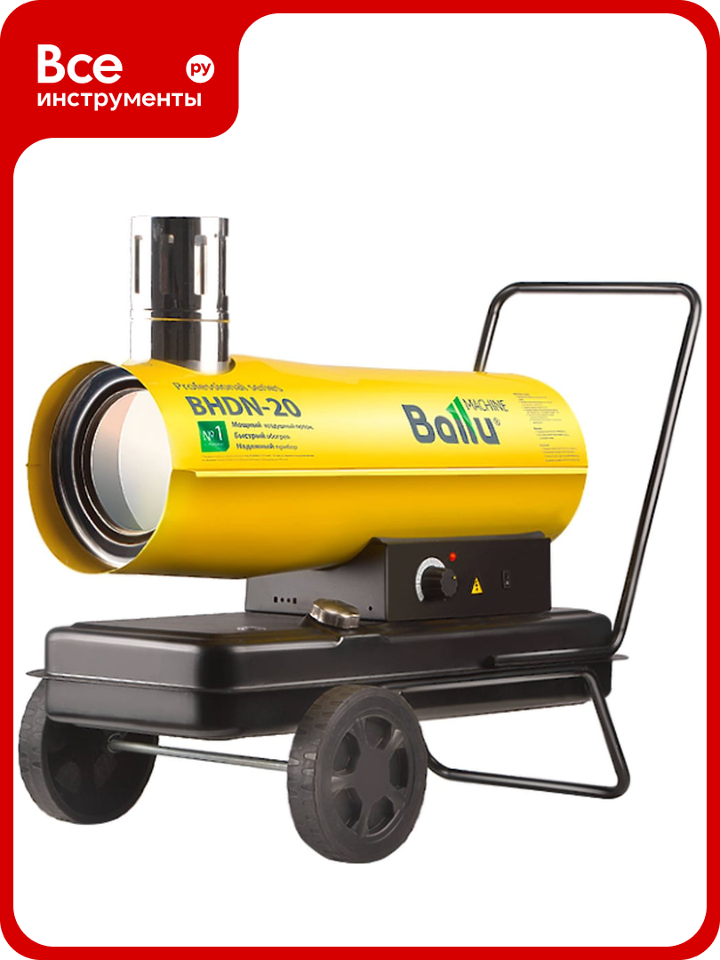 Дизельная пушка непрямого нагрева Ballu BHDN-20 НС-1050907