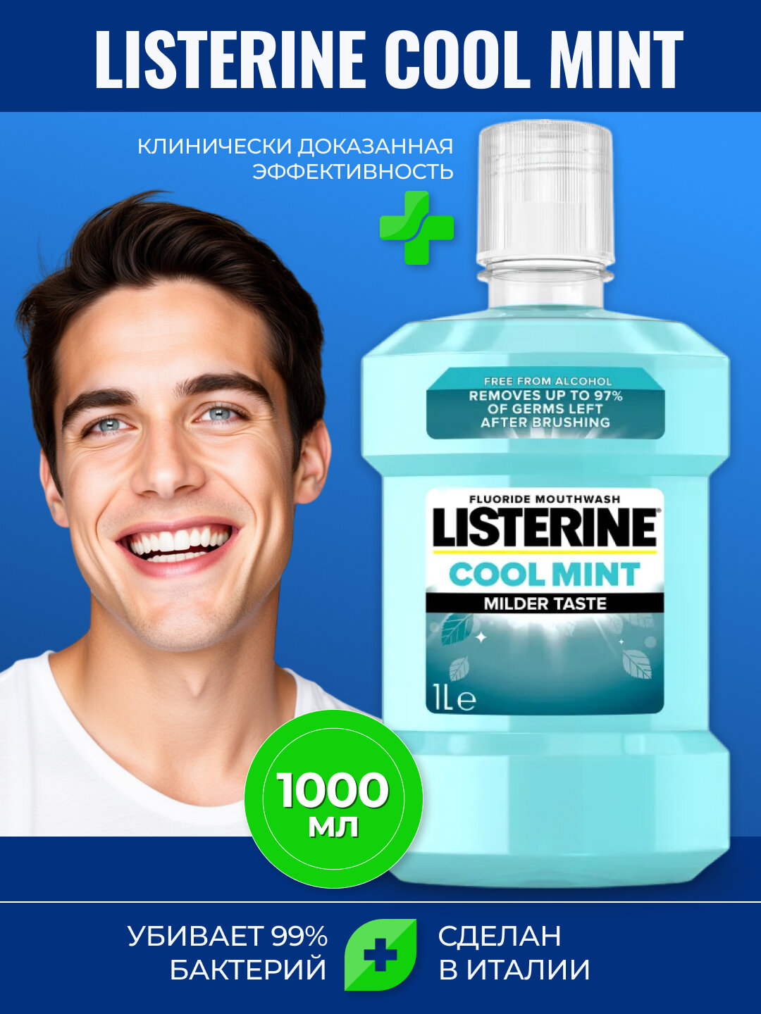 Ополаскиватель Listerine Cool Mint для полости рта свежесть мяты 1л