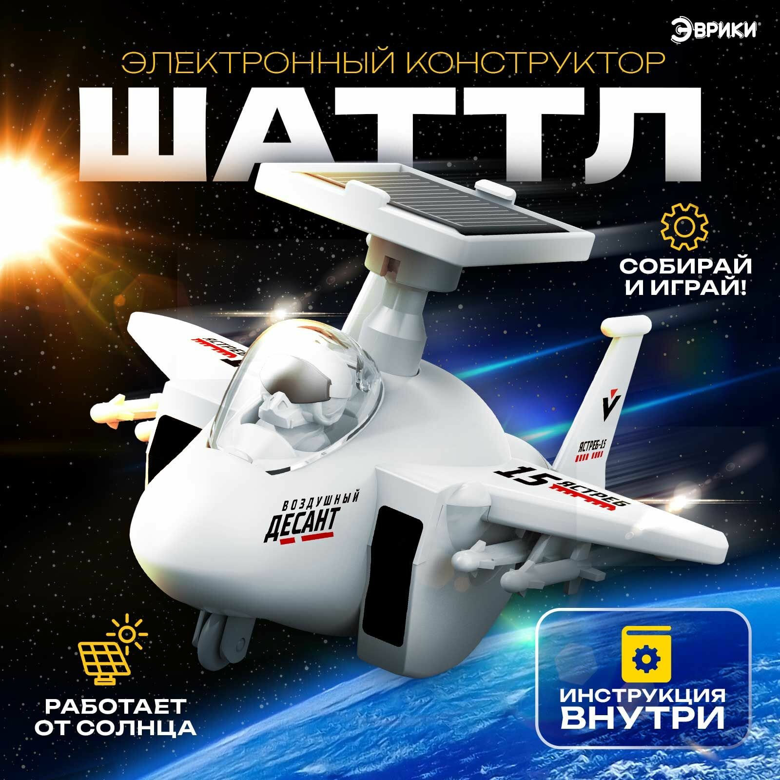 Электронный конструктор Шаттл  работает от солнечной батареи