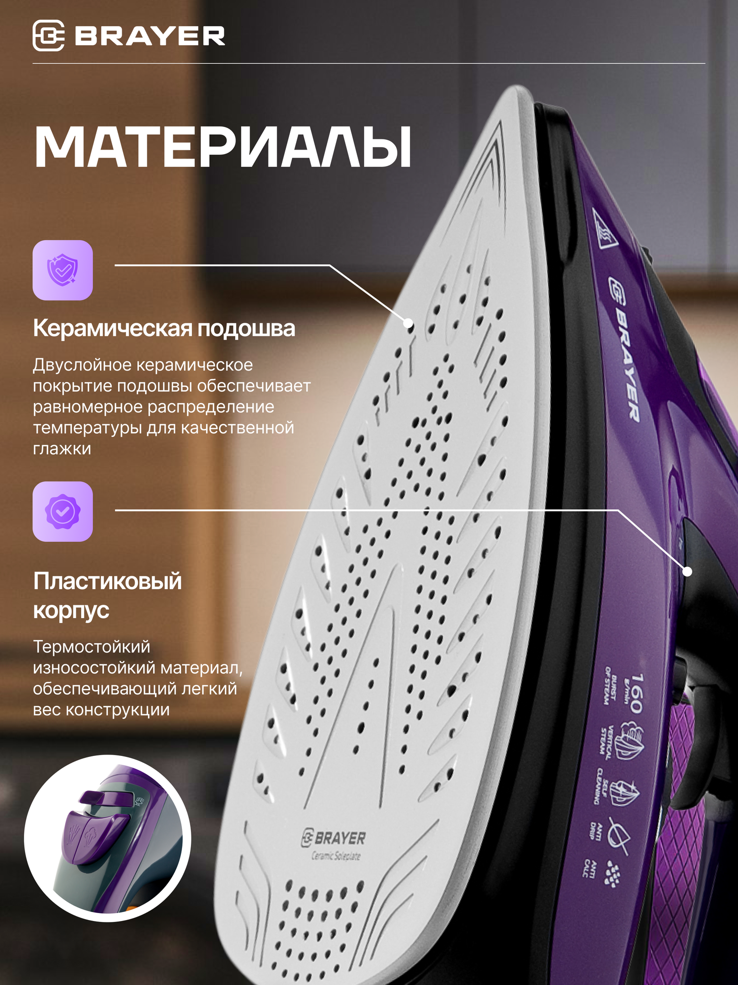Утюг паровой BRAYER BR4012, 3100Вт, керамика, 35г/мин, удар 160г/мин, автоотключение, самоочистка, фиолетовый/черный — фото 1
