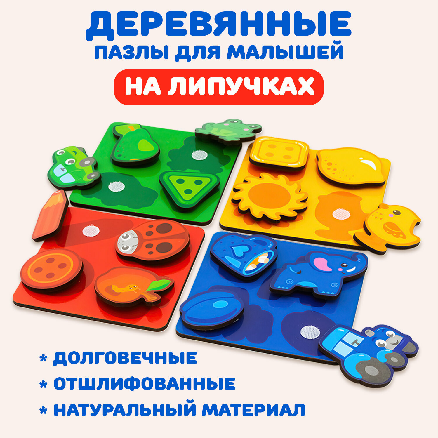 Деревянный сортер для малышей пазлы на липучках Бигр 