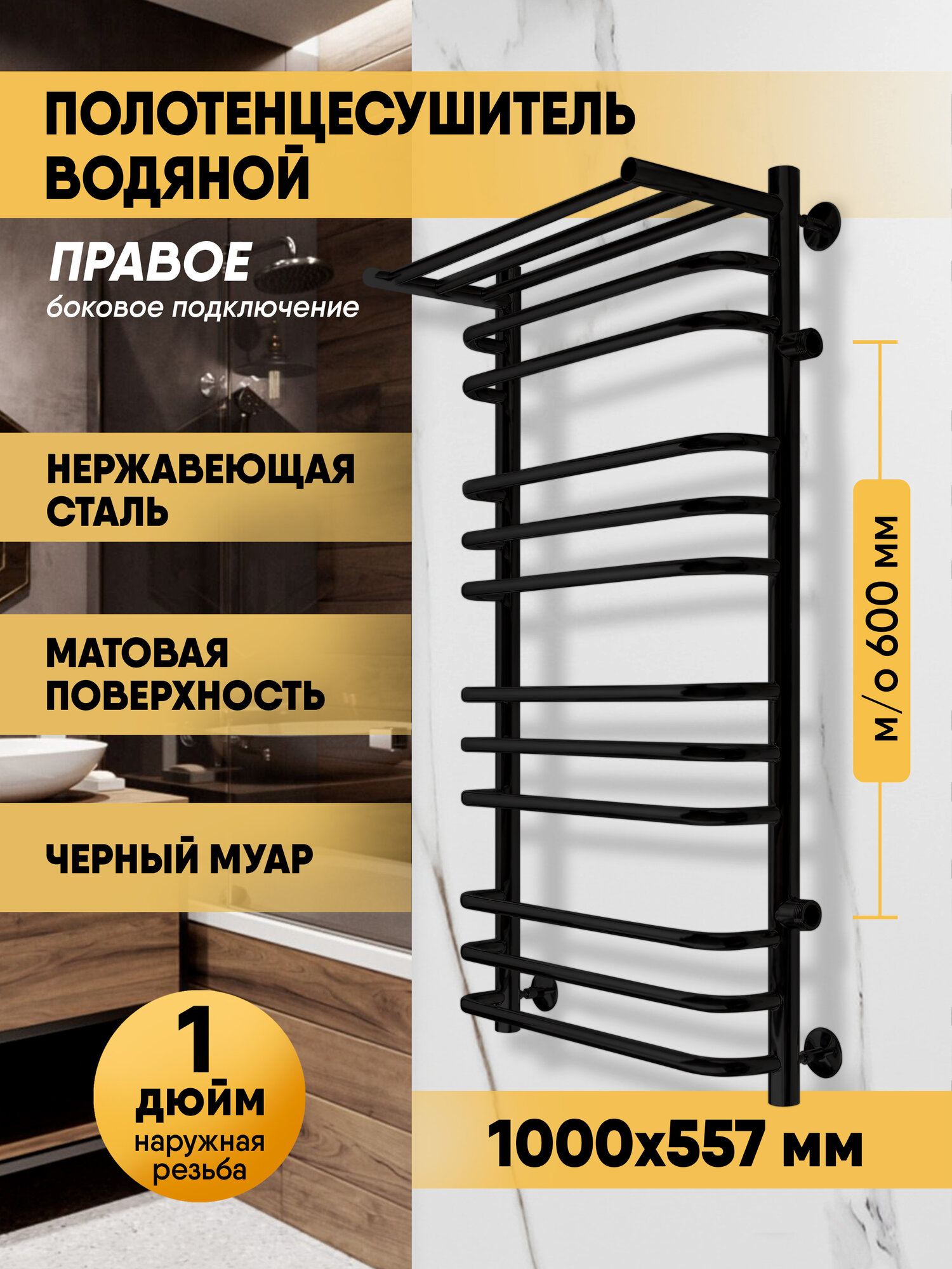 Полотенцесушитель водяной Brace с полкой 100/50 м/о 60 боковое подключение справа Черный муар INDIGO