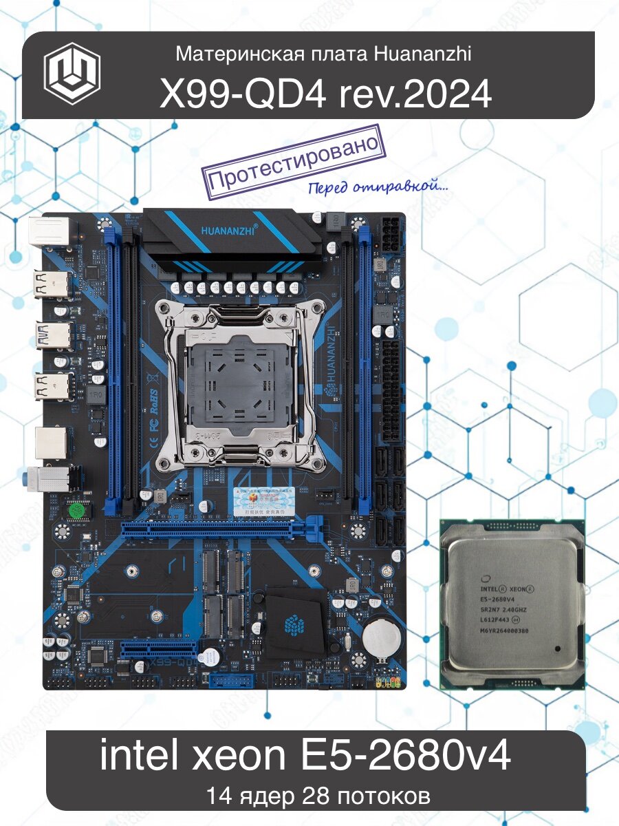 Материнская плата HUANANZHI X99-QD4 с процессором Intel Xeon E5-2680V4