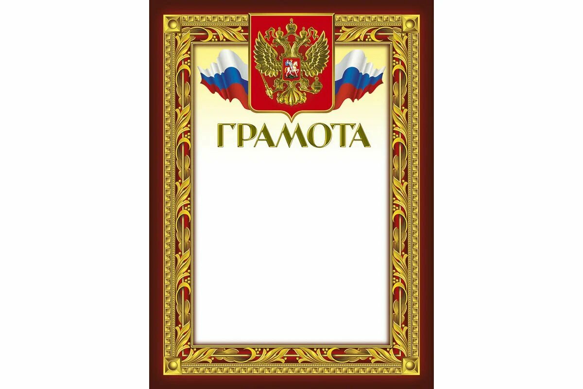 ООО Комус Грамота 210x290мм,49/Г, герб, трик,230 г/кв. м,10шт/уп 389430
