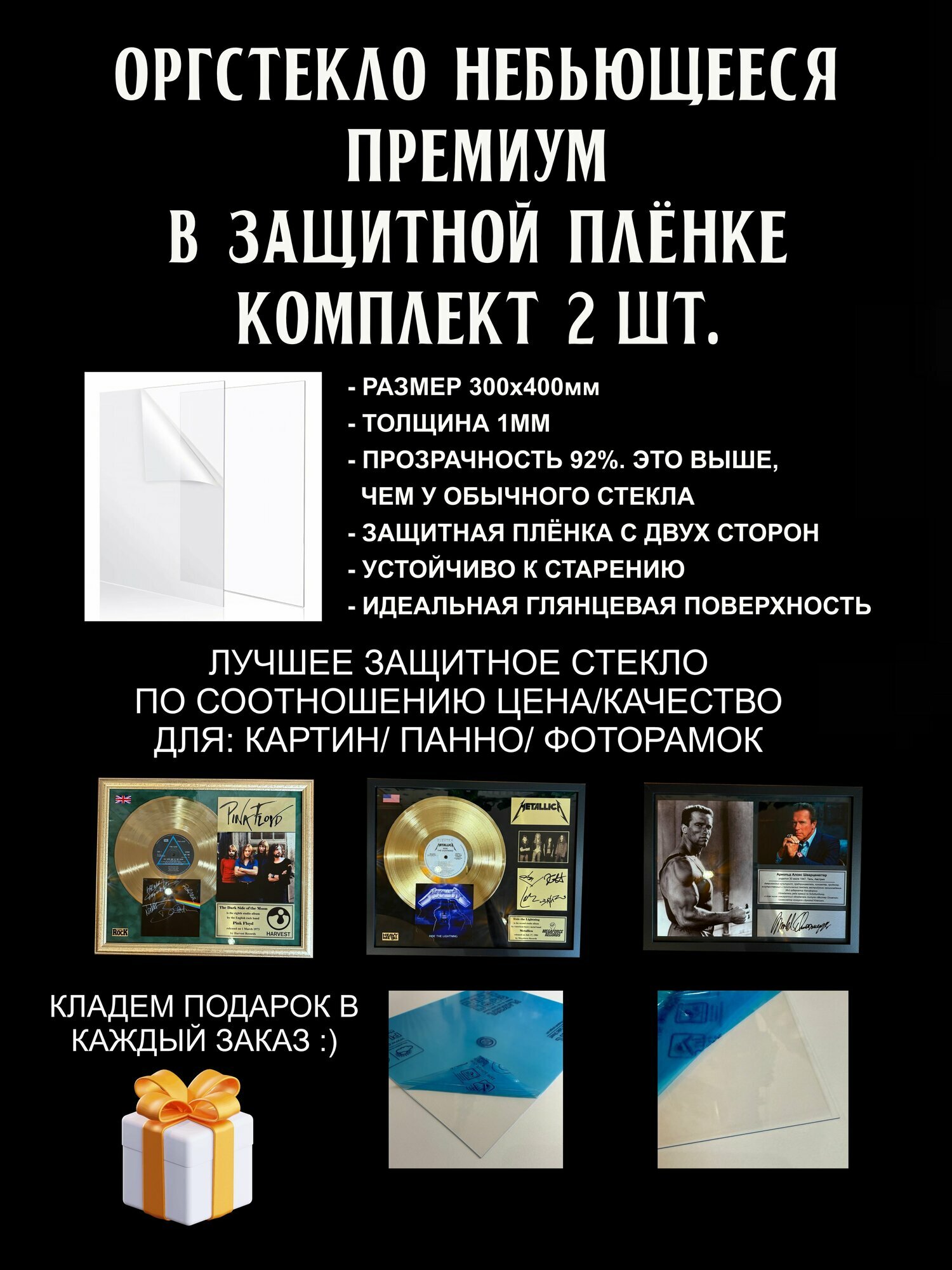 Оргстекло 30х40см премиум небьющееся для фоторамок и картин 2шт.