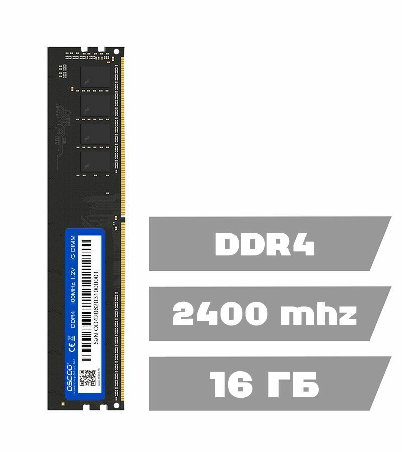 Оперативная память OSCOO DDR4 2400MHz 1.2V 16GB DIMM