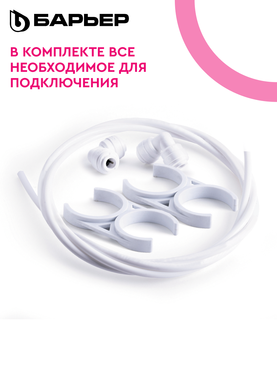 БАРЬЕР Минерализатор RO, картридж для обратноосмотического фильтра под мойку к БАРЬЕР профи осмо и WaterFort осмо, с комплектом установки — фото 1