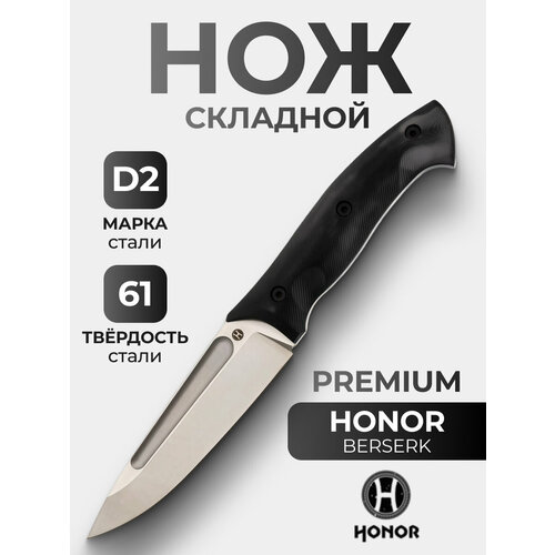 Нож Honor Berserk X, D2