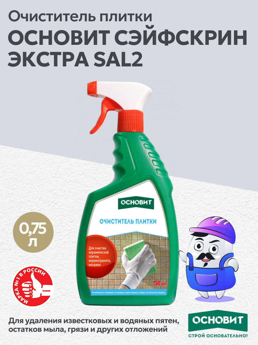 Очиститель плитки основит сэйфскрин SAl2 (075л)