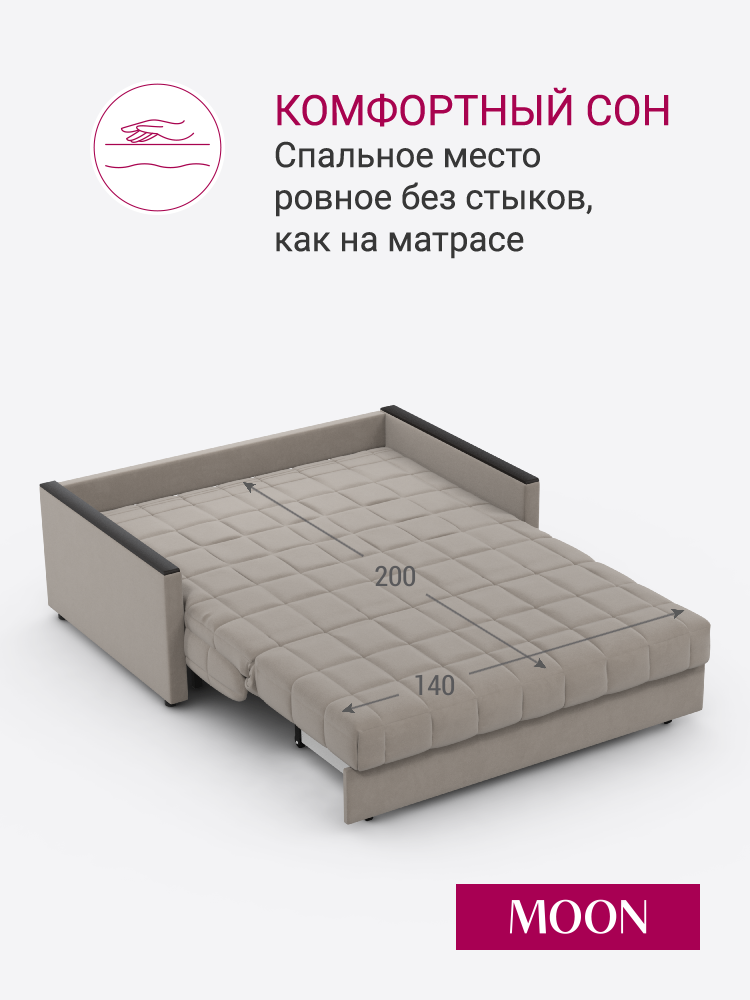 Диван-кровать раскладной аккордеон MOON FAMILY 134, бежевый велюр, 155х104х90, спальное место 140х200, Эксклюзивная пена UniqFoam (арт Z000077) — фото 1
