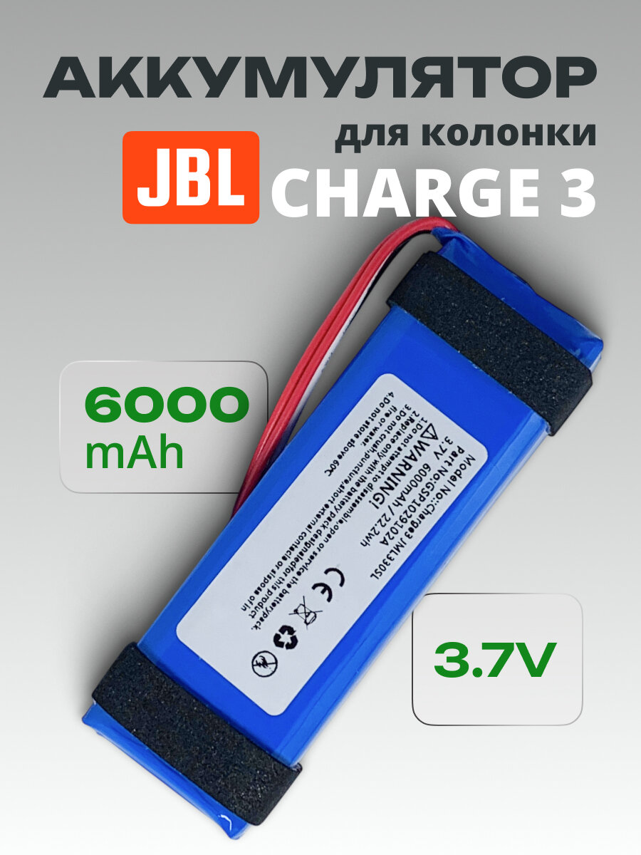 Аккумулятор Run Energy для портативной колонки JBL Charge 3, 6000 mAh, 3.7V