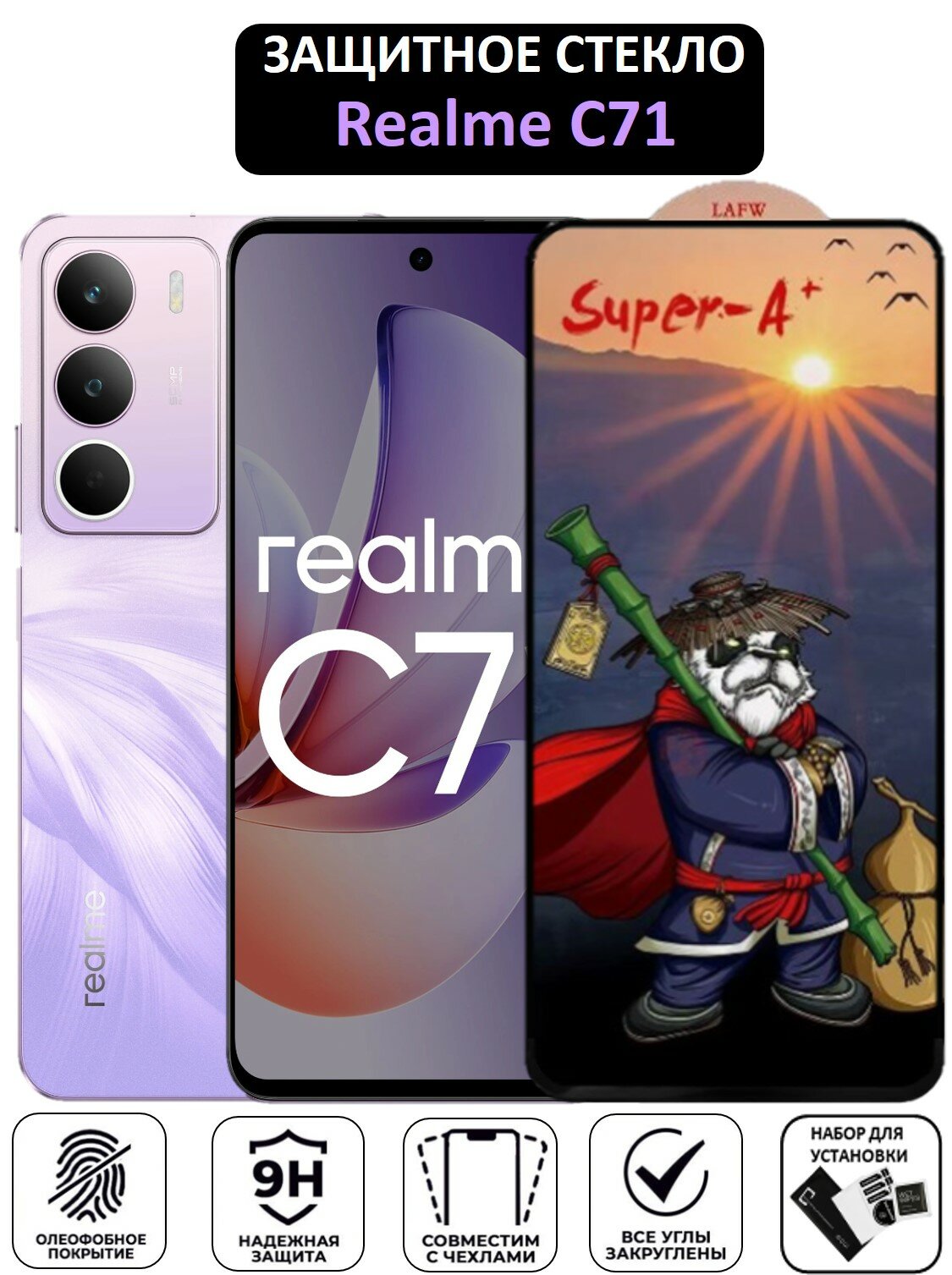 Защитное стекло Realme C71 ( Реалми Ц71 ) Полноэкранное стекло Premium Glass
