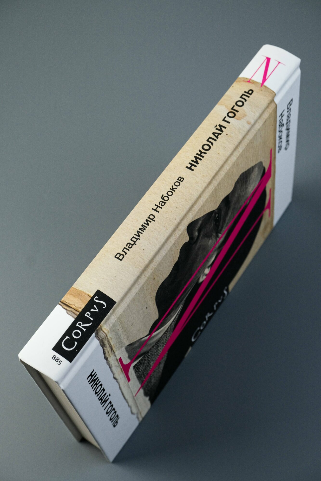 Николай Гоголь — фото 1