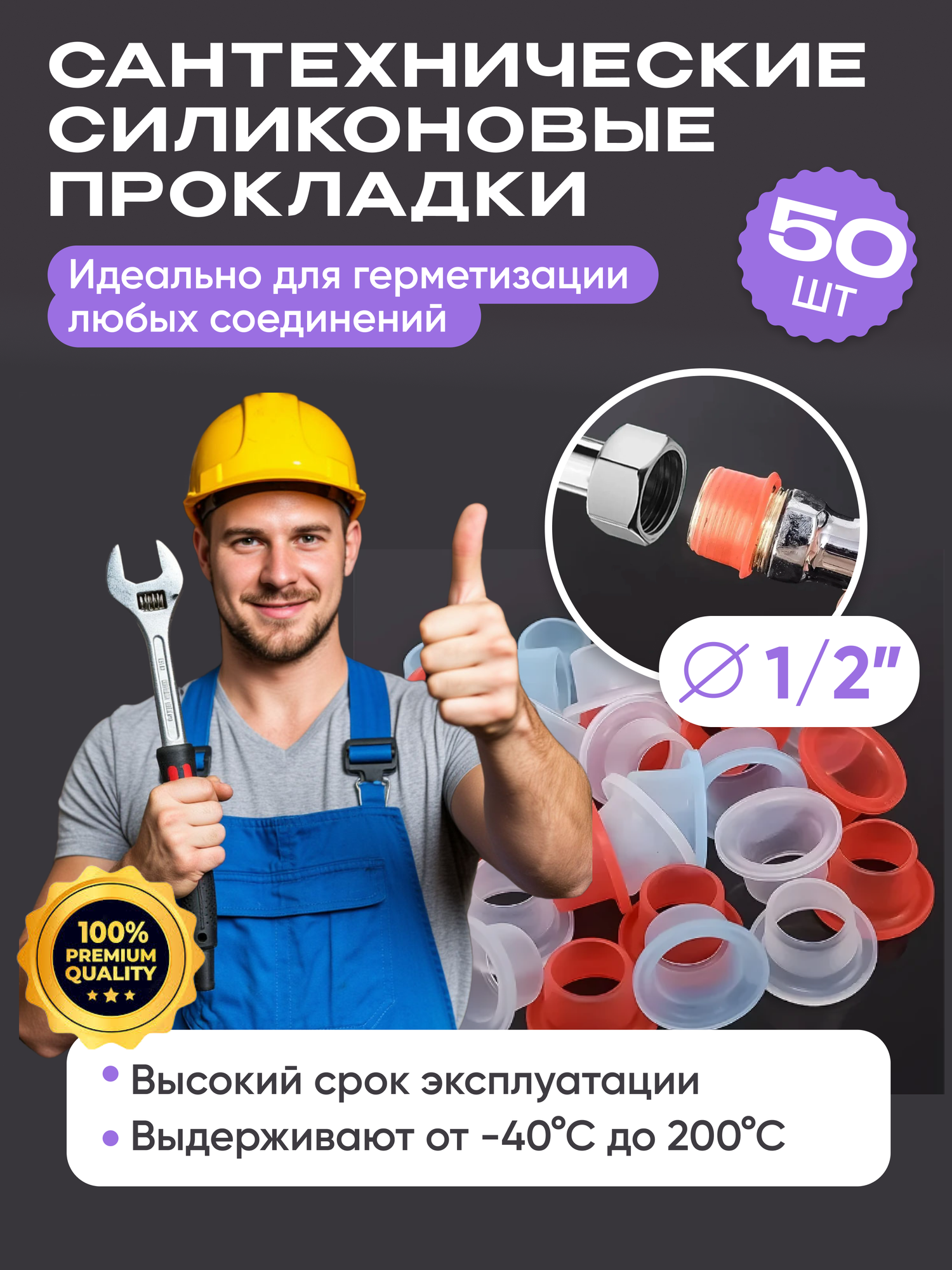 Силиконовая прокладка универсальная 1/2 для смесителя. Набор 50шт.