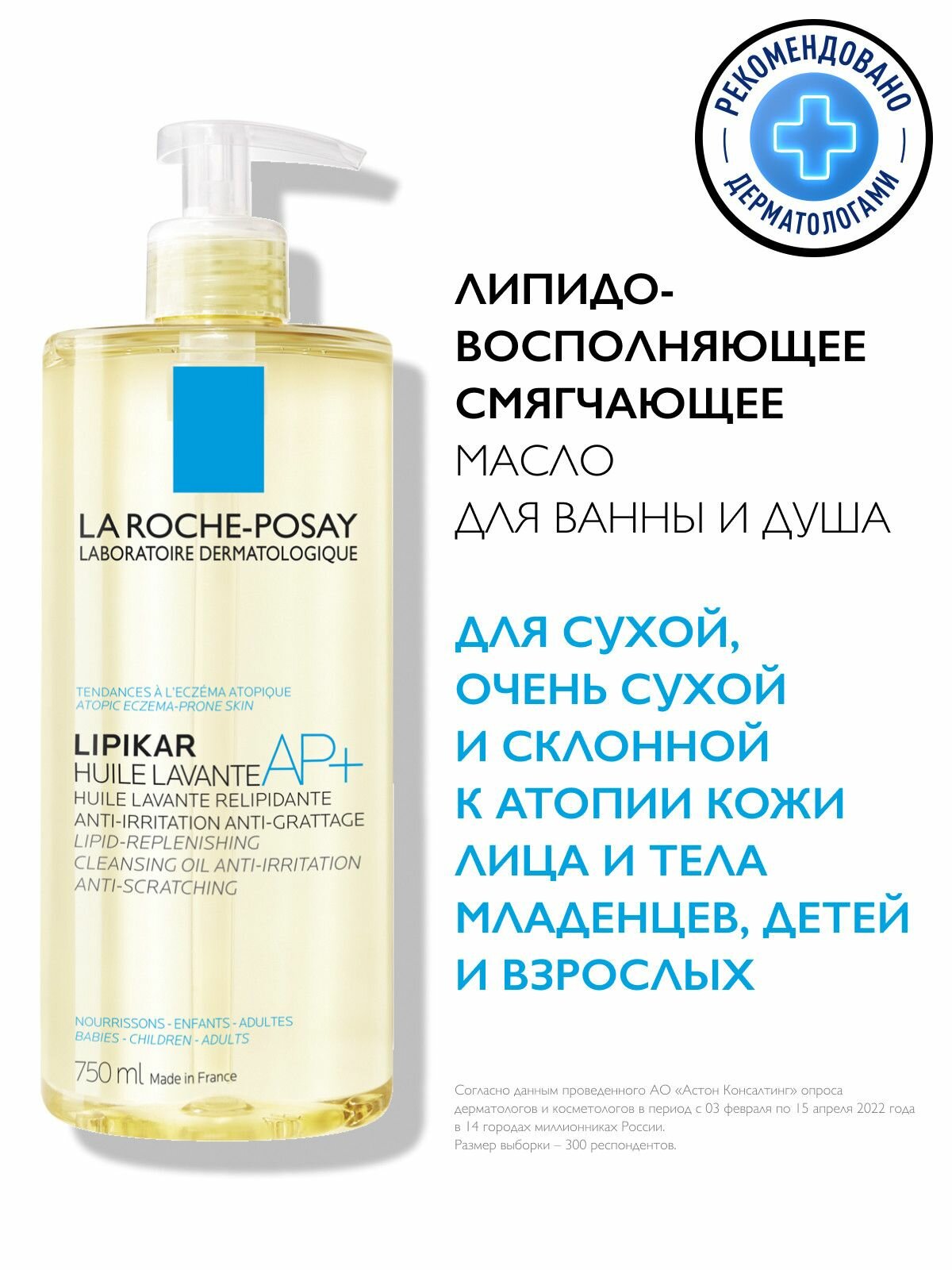 La Roche-Posay Масло липидовосполняющее Lipikar AP+ смягчающее для ванны и душа, 750 мл