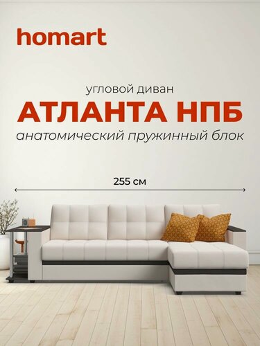 Изображение товара Угловой диван-кровать Атланта НПБ, с ящиком для хранения, механизм дельфин, экокожа белая, 255х160х92 см