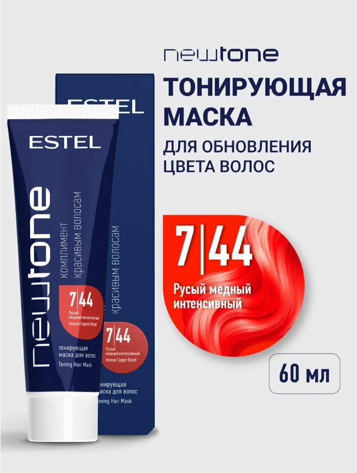 ESTEL Newtone Оттеночная маска для тонирования волос оттенок 7/44 Русый медный интенсивный, 100 г, 60 мл, туба