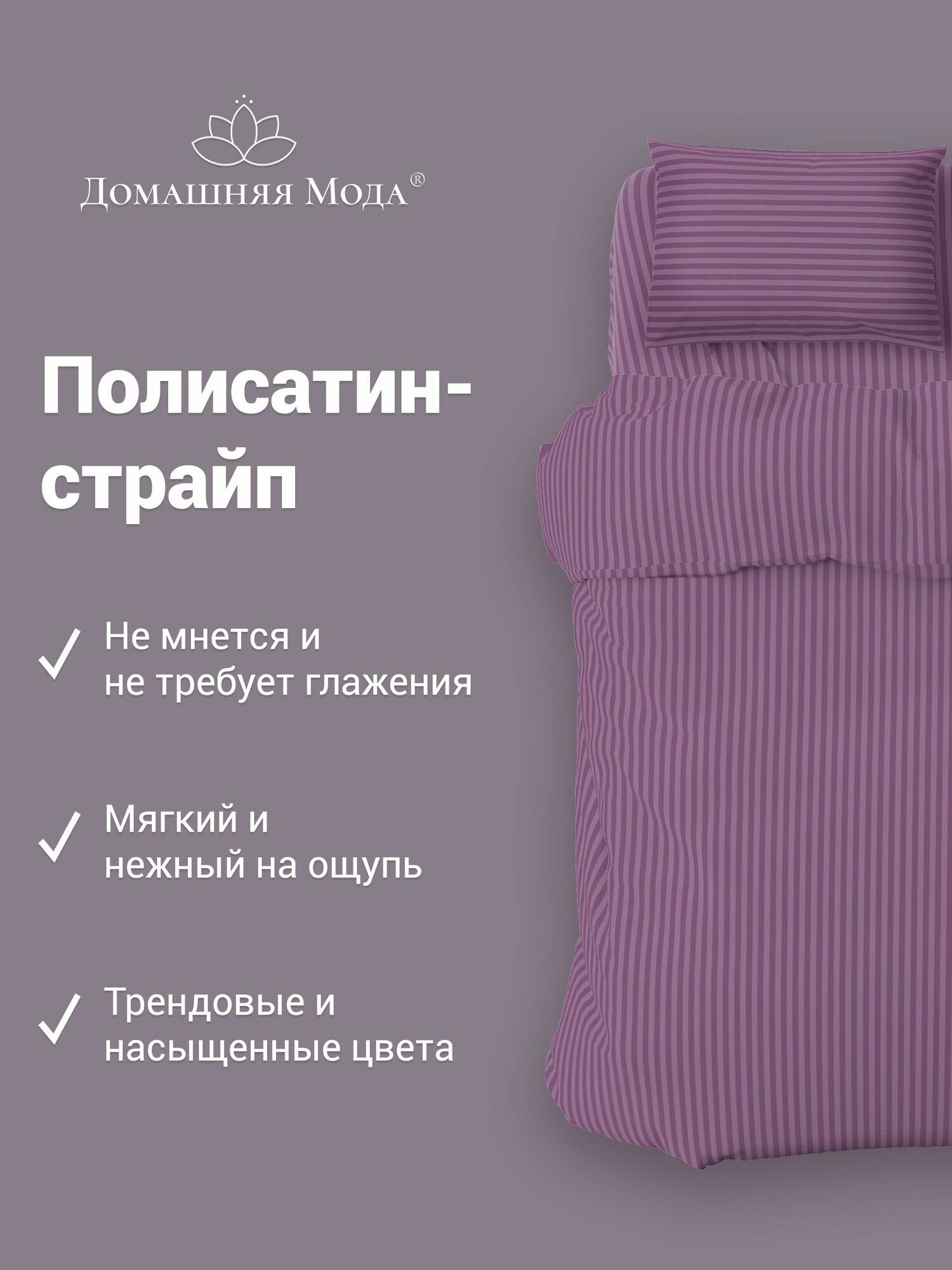 Постельное белье, комплект 2-х спальный "Темная орхидея", 4 предмета, микрофибра-страйп 90г/м2, наволочки 70х70см — фото 1