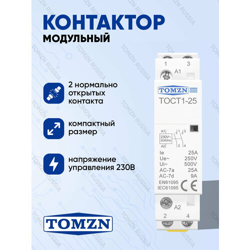 Контактор модульный TOMZN TOCT1-63 25А 230В 2NO нормально открытый