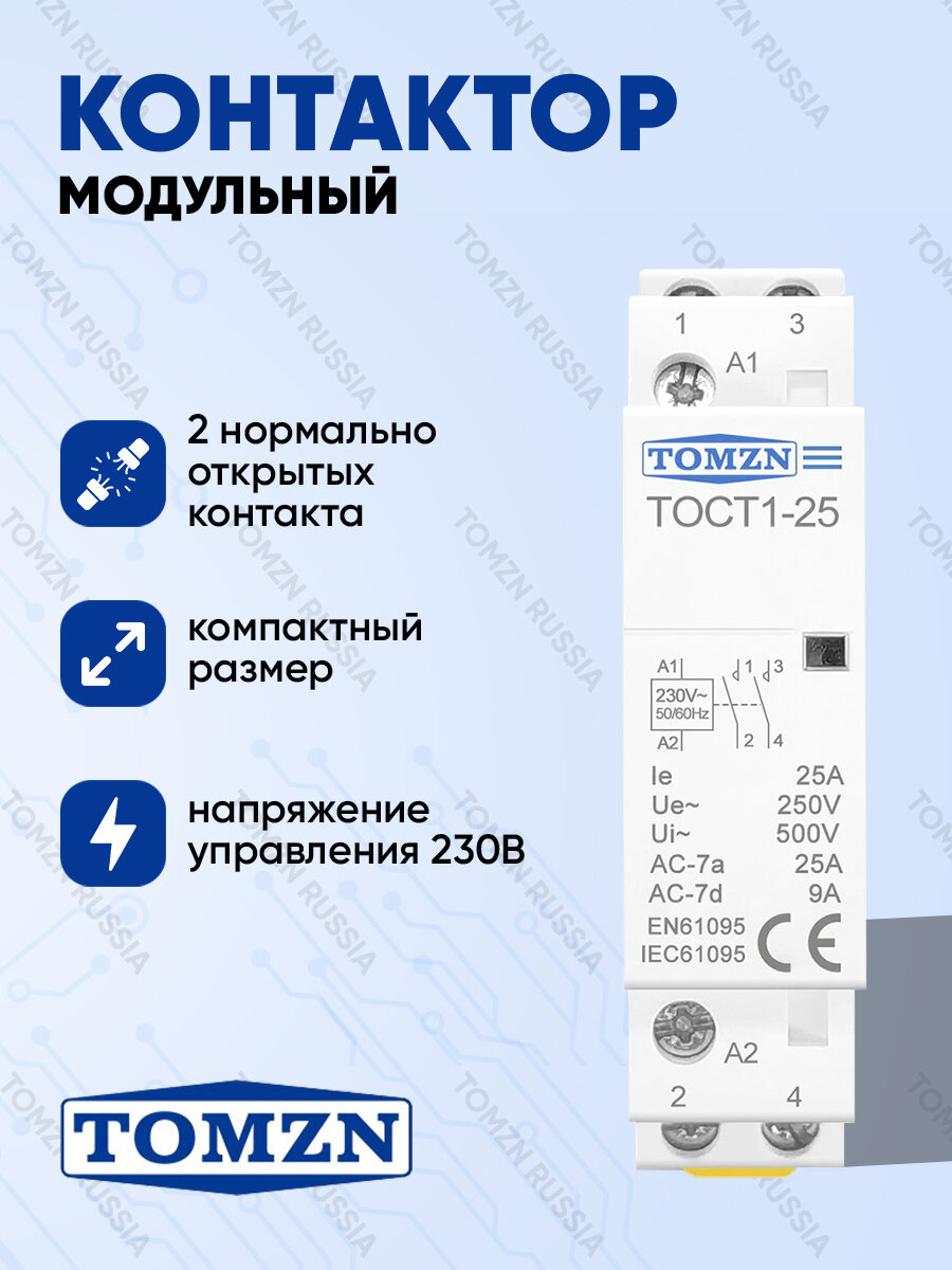 Контактор модульный TOMZN TOCT1-63 25А 230В 2NO нормально открытый