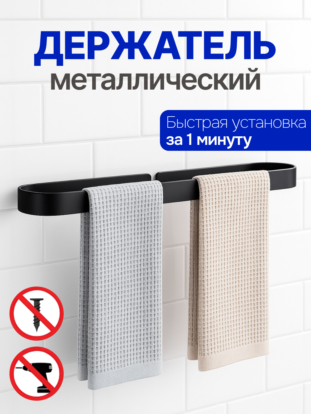 Держатель для полотенец в ванную комнату полотенцедержатель настенный на 50 см легкая установка лаконичной дизайн без перфорации черный.