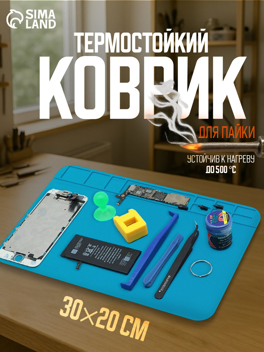 Коврик термостойкий силиконовый для пайки и ремонта электроники  нескользящий  20 х 30 см