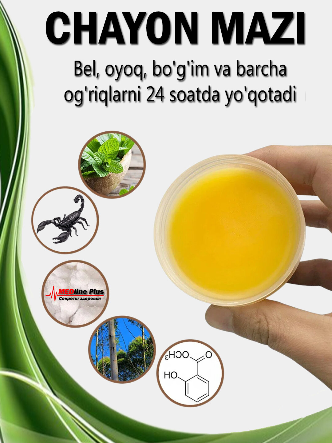 Мазь-бальзам от яда скорпиона, снимает боль в теле, против простуды, 100 г — фото 1