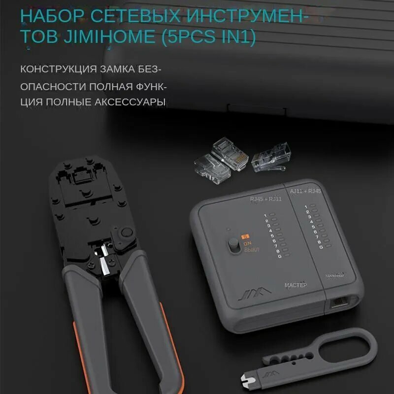 Картинки Xiaomi JIMI HOME GTW5N устройство для зачистки проводов Обжимные плоскогубцы для зачистки кабеля RJ45