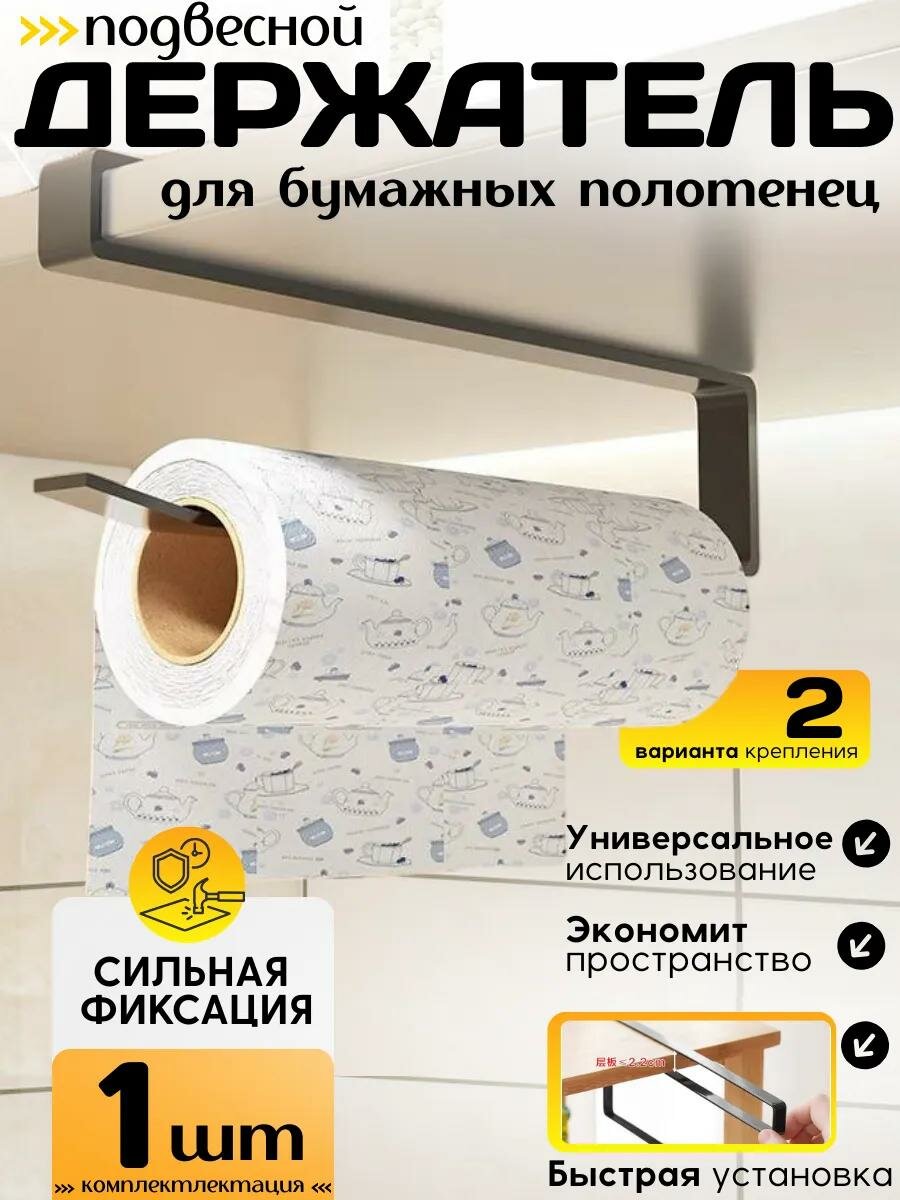 Держатель для бумажных полотенец белый, Материал : нержавеющая сталь