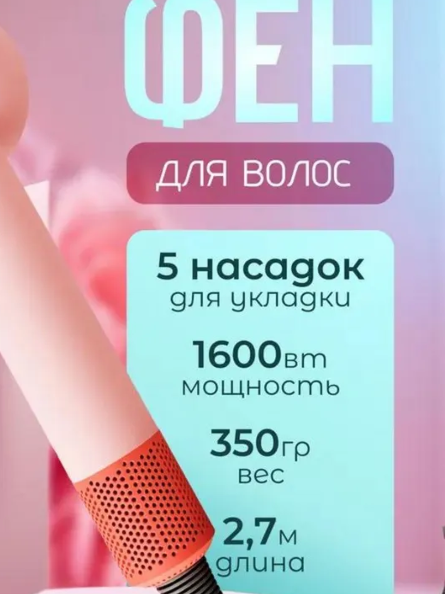 Фен Dyson профессиональный аналог с насадками
