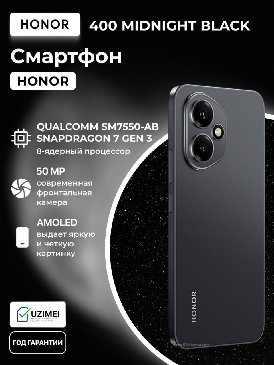 HONOR 400 8/256 — премиум-смартфон с портретной камерой, изогнутым AMOLED-экраном и мощным чипом Snapdragon, черный