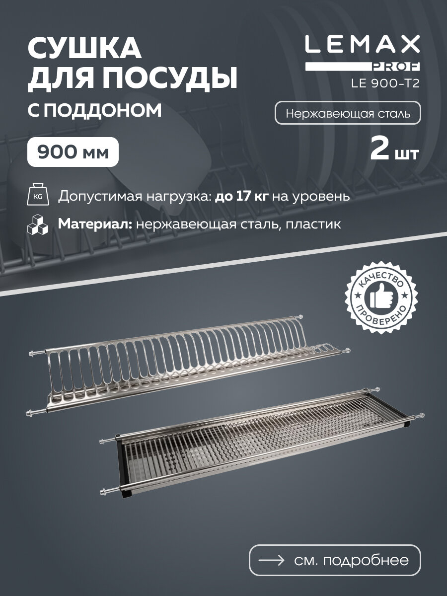 Сушка для посуды двухуровневая Lemax prof из нержавеющей стали   С поддоном в шкаф 900 мм   Цвет  хром