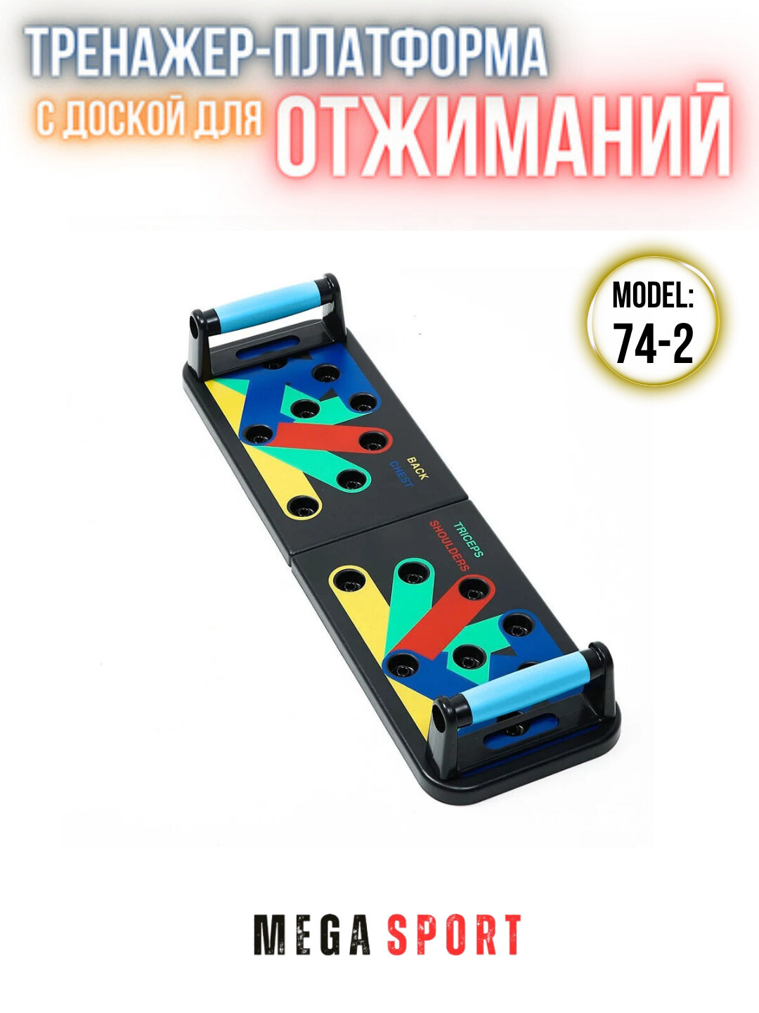 Платформа доска для отжиманий тренажер для рук и всего тела, эспандер 72-2 — фото 1