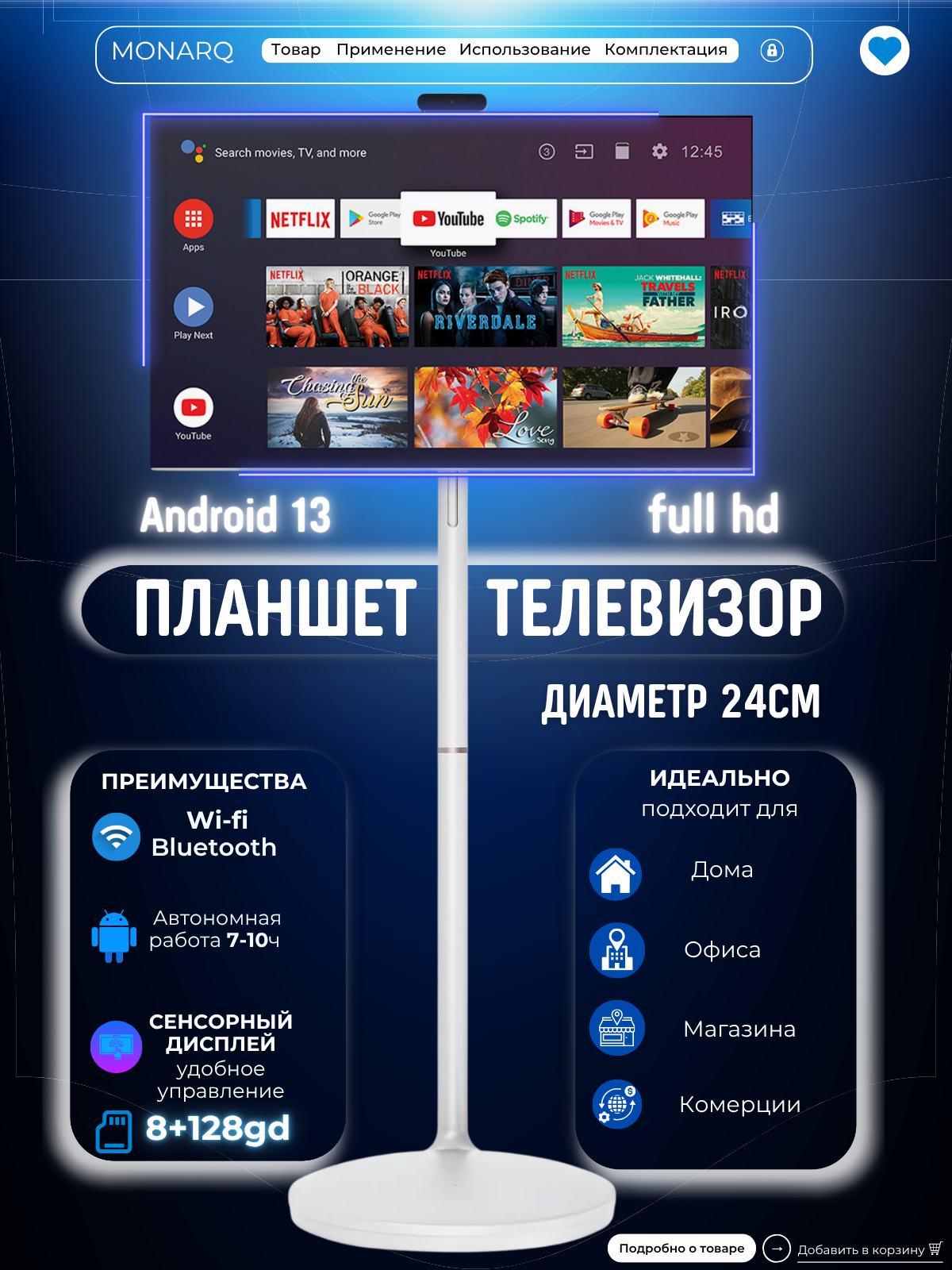 Планшет-дисплей 24" на стойке | Аккумулятор, Wi-Fi | Медиапанель для рекламы, меню, бизнеса и дома
