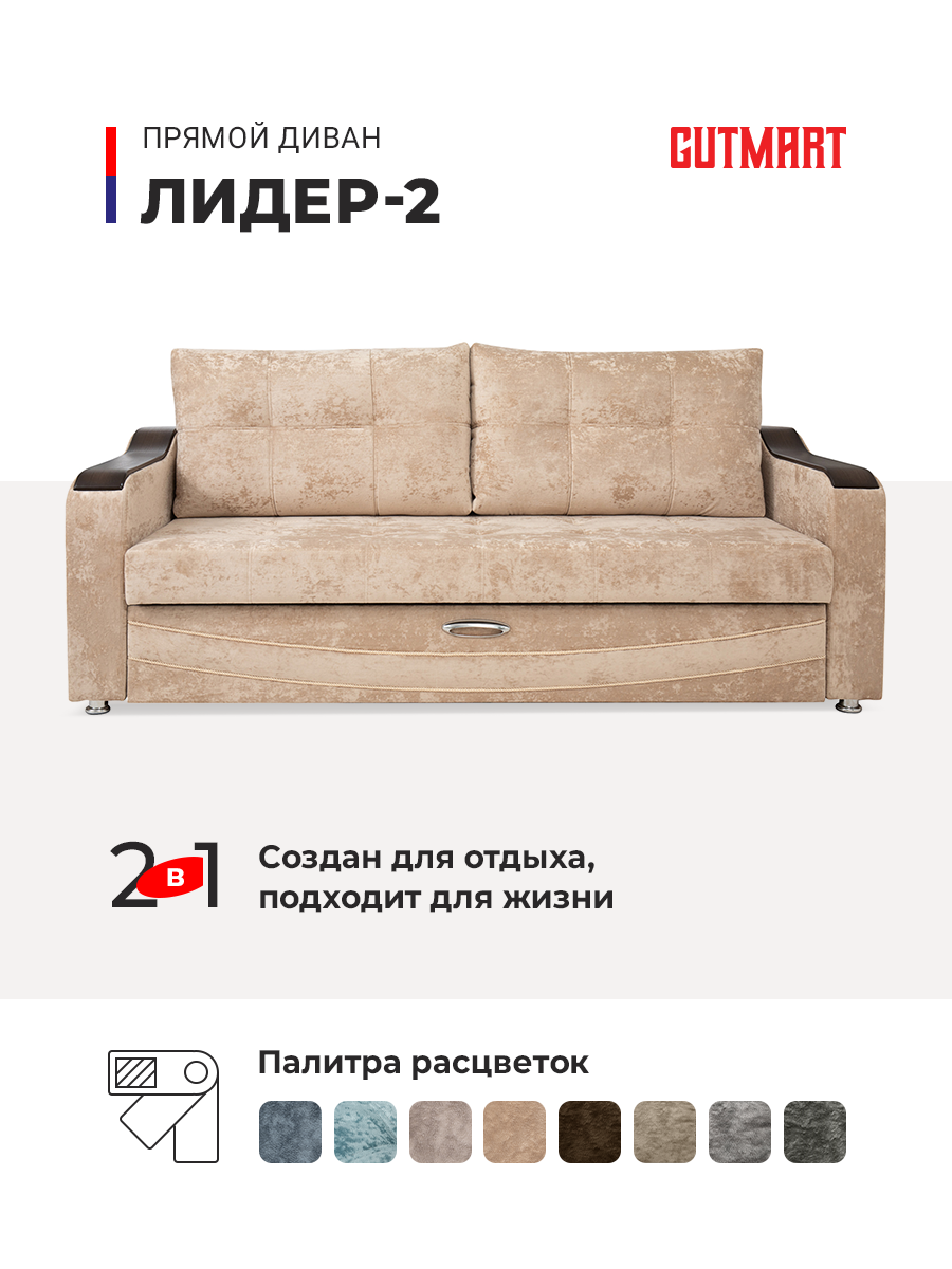 Диван-кровать раскладной Лидер-2 Кристал 3 двуспальный прямой с подлокотниками