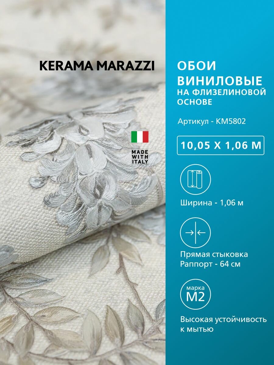 Обои KERAMA MARAZZI Эдем виниловые на флизелиновой основе KM5802