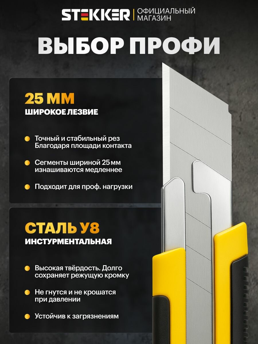 Нож строительный канцелярский, лезвие 25 мм, с магнитом, Stekker