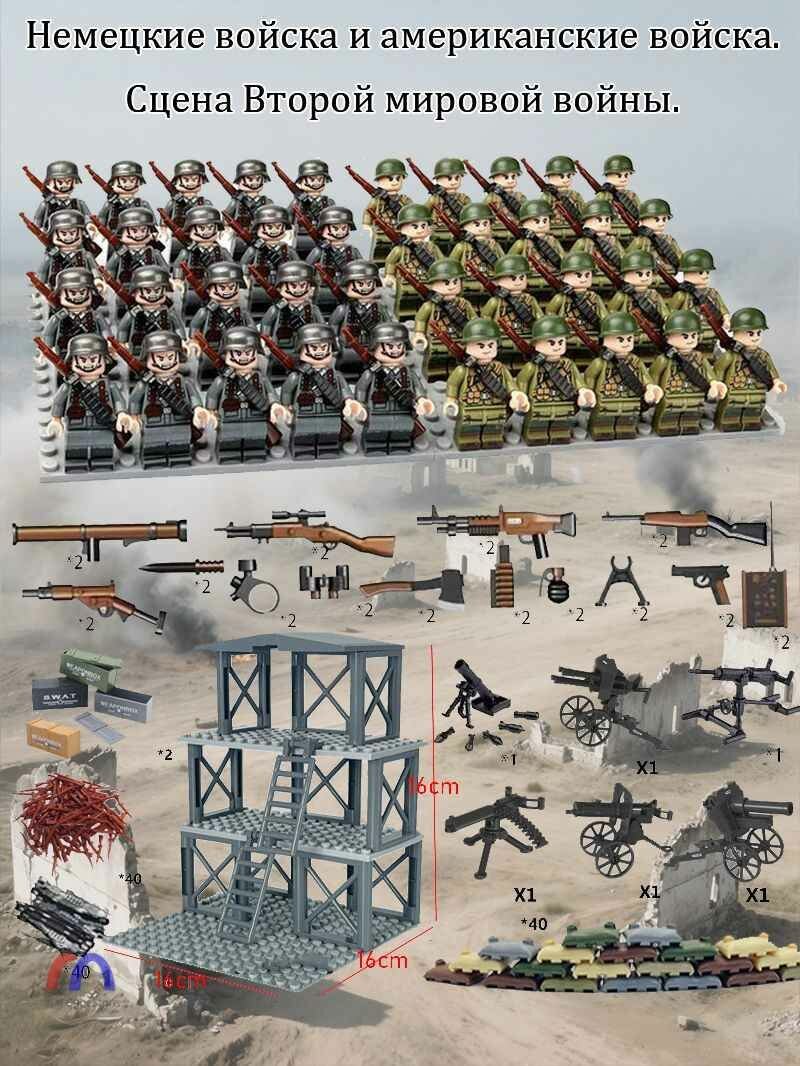 20 немецких и 20 американских военных фигурок LEGO, включая оборонные базы, оружие и аксессуары для игровых сцен.
