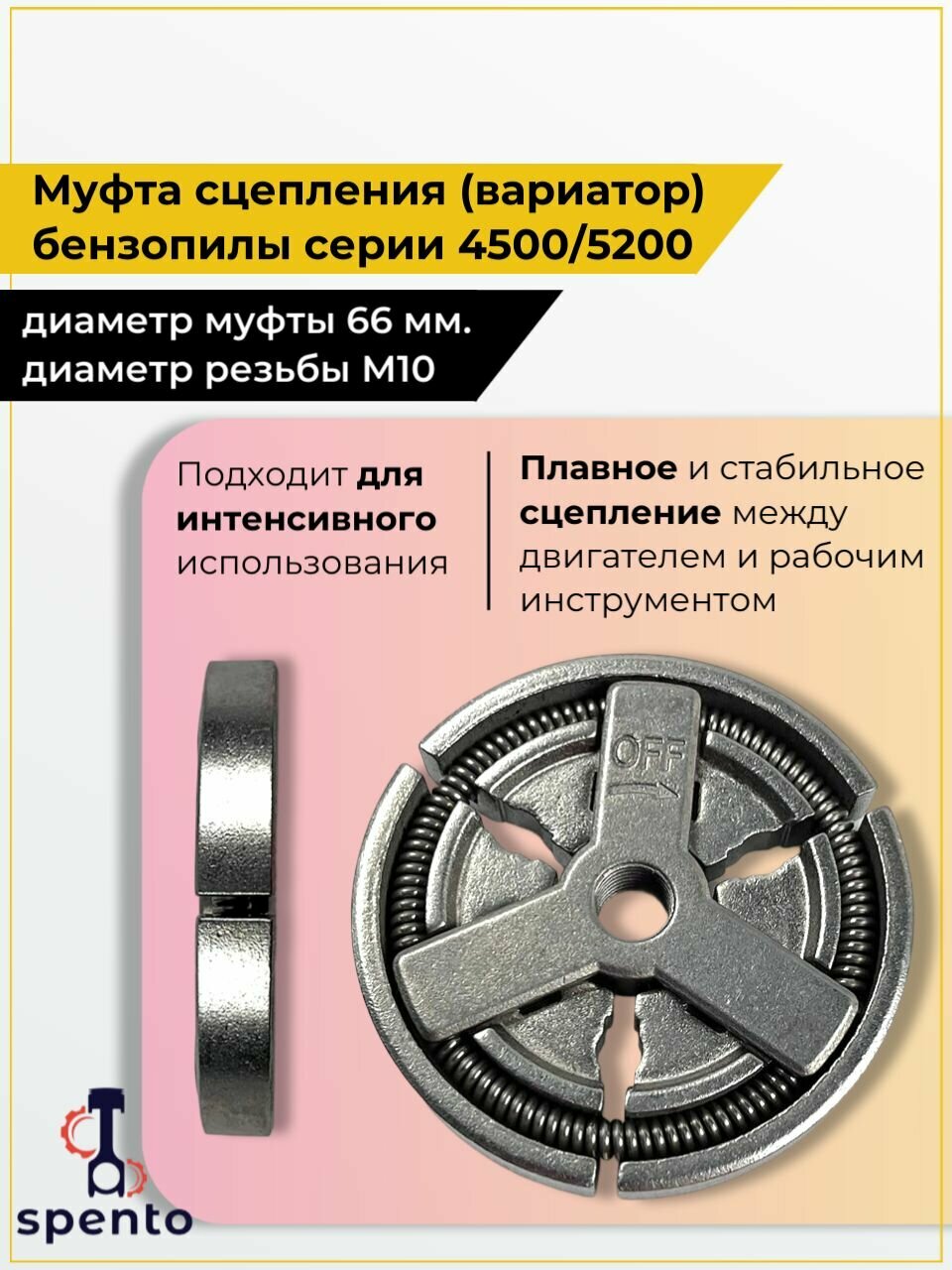 Муфта сцепления  вариатор  бензопилы серии 4500-5200  45-52 см  куб    резьба М10