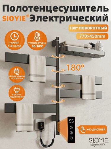 Изображение товара Полотенцесушитель электрический поворотный SIOYIE G69 450×770 мм серый форма F-образная, с таймером и термостатом