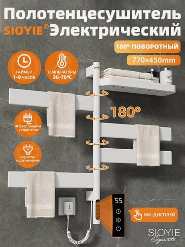 Изображение товара Полотенцесушитель электрический поворотный SIOYIE G69 450×770 мм белый форма F-образная, с таймером и термостатом