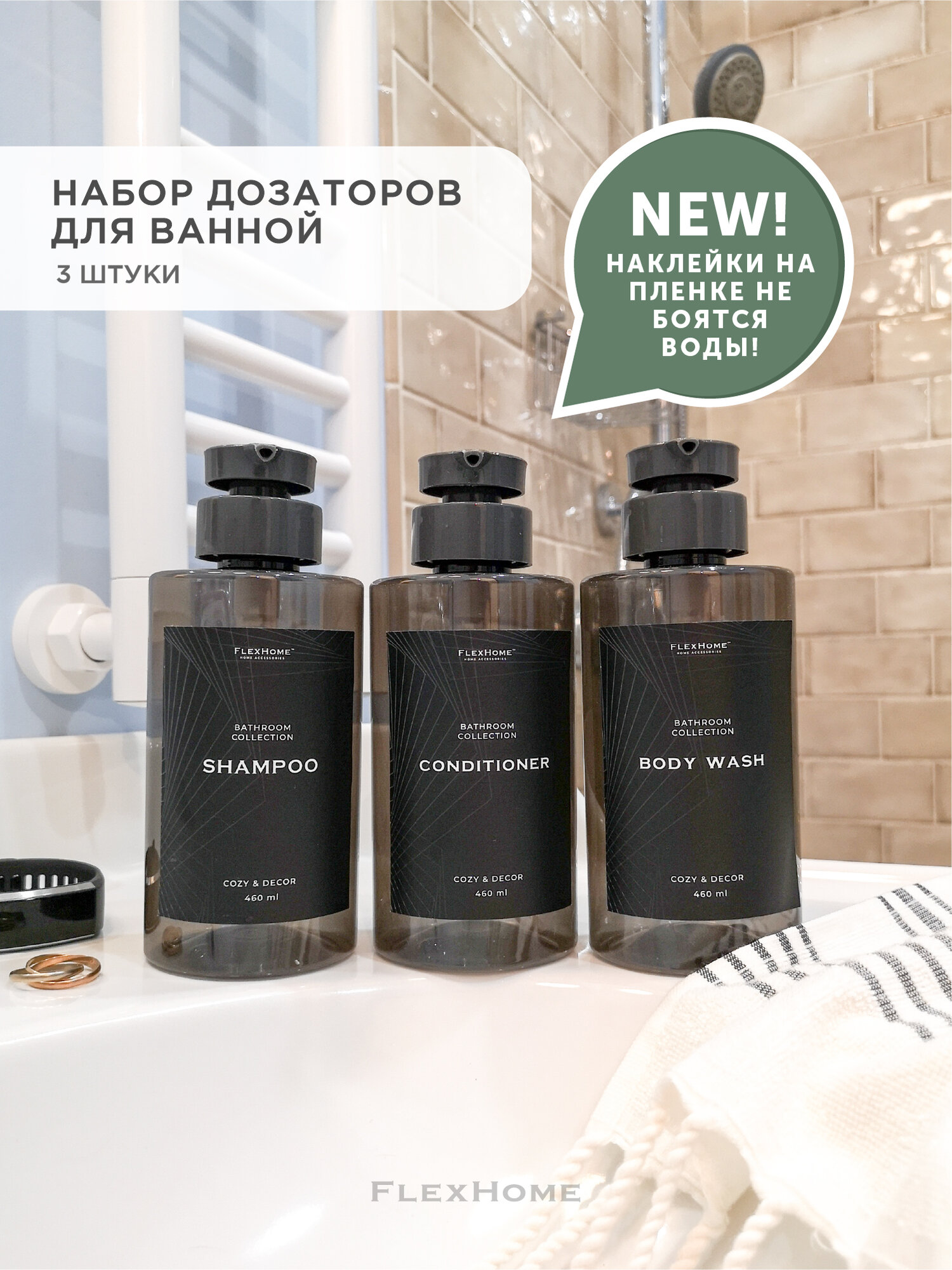 Набор дозаторов для ванны FlexHome ФлексХоум 460 мл цвет Черный