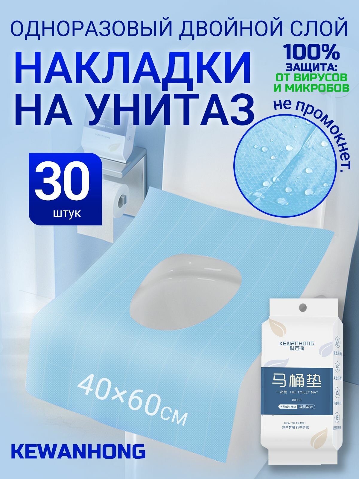KEWANHONG Накладки на унитаз одноразовые двухслойные 30 штук
