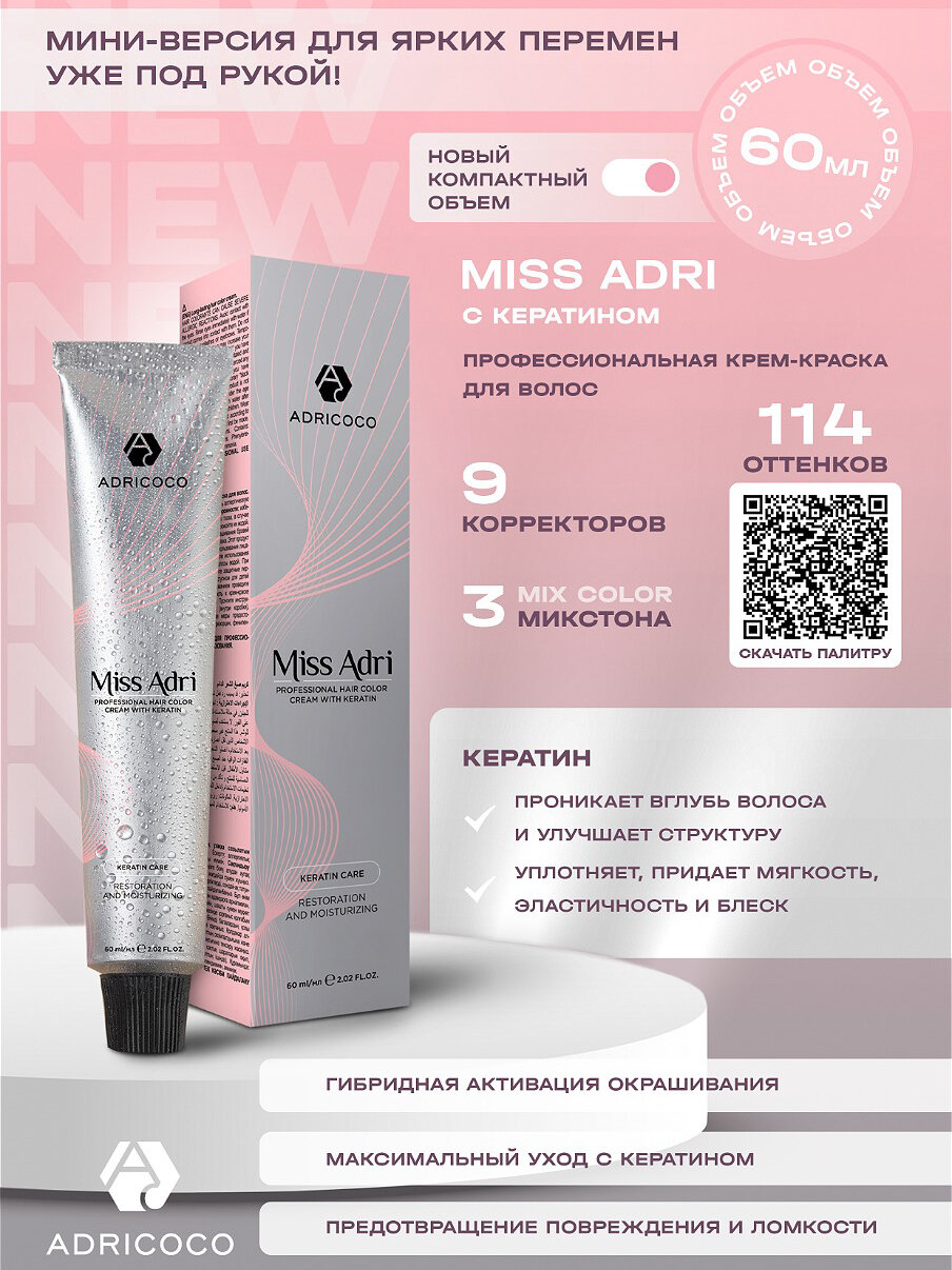 Adricoco, Miss Adri - крем-краска для волос (10.11 Платиновый блонд интенсивный пепельный), 60 мл — фото 1