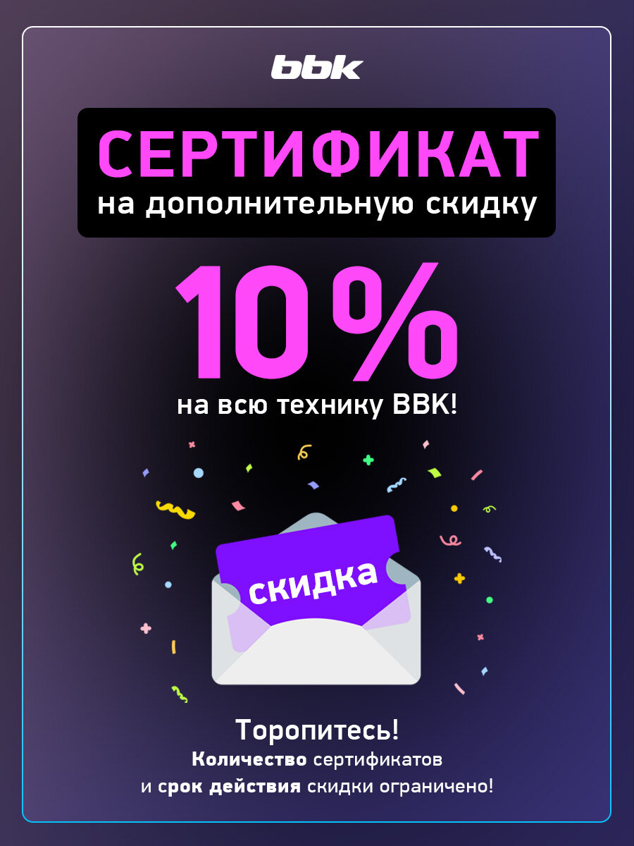 Сертификат BBK на скидку 10%