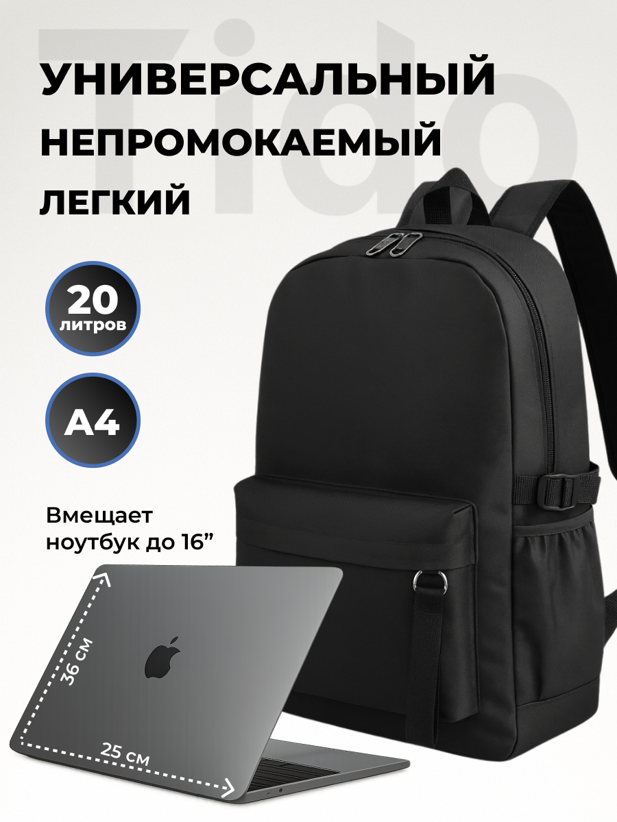 Рюкзак TIDO мужской, женский, школьный, спортивный, городской, для ноутбука и тренировок — фото 1