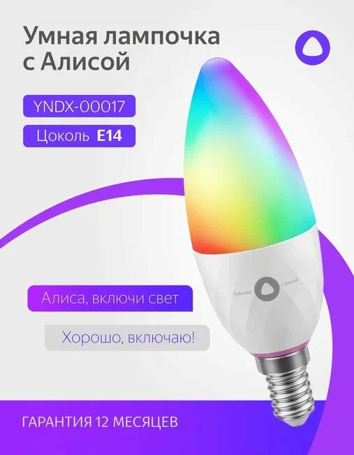 Умная лампочка Яндекс E14 YNDX-00017