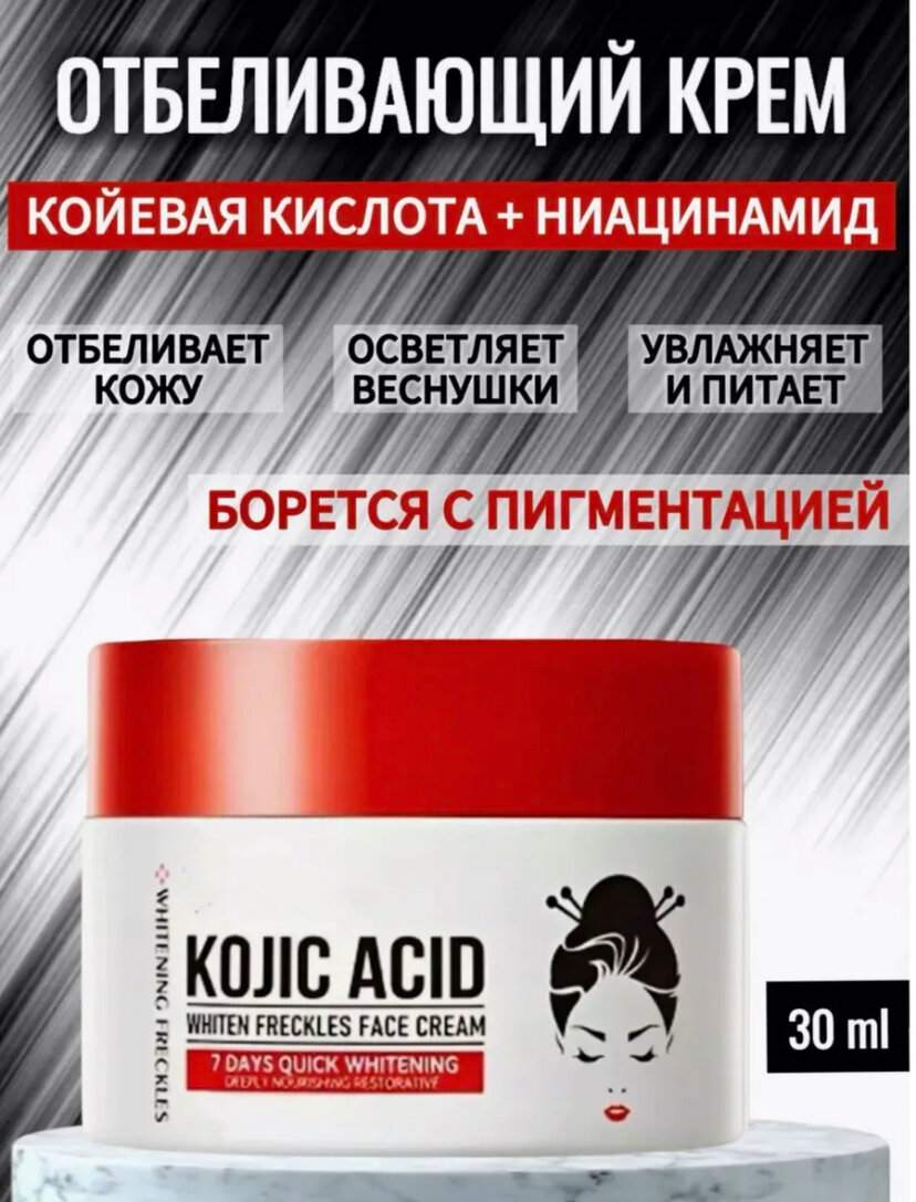 Отбеливающий крем SADOER, с койевой кислотой, ниацинамид, ровный тон, сияние