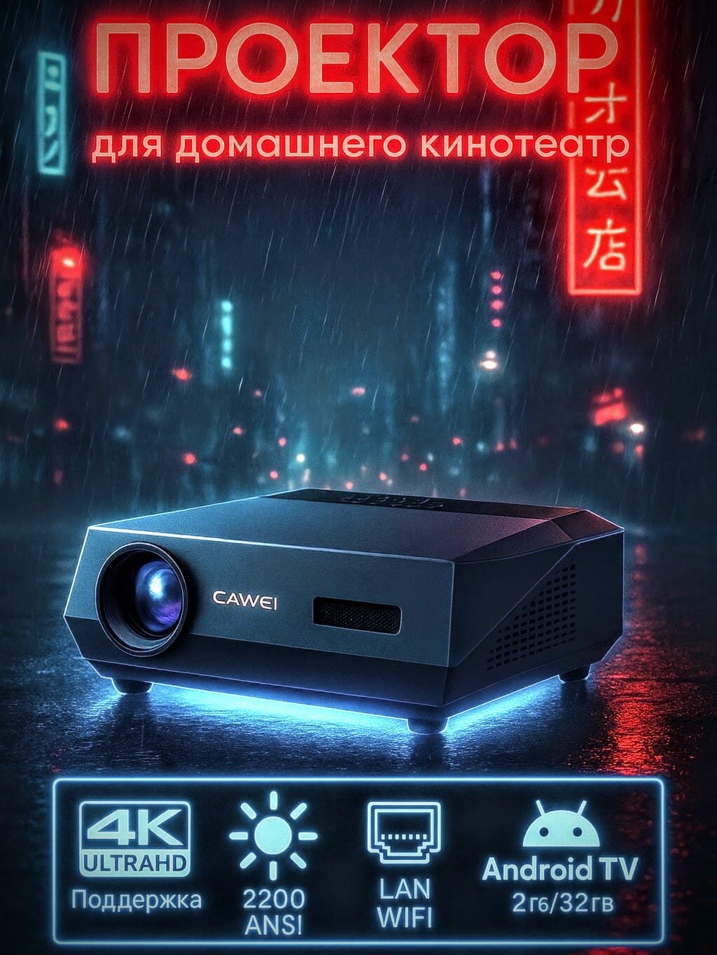 CAIVVEI LED-444A10 Атофокус проектор для фильмов 4K (Серый ) Android TV