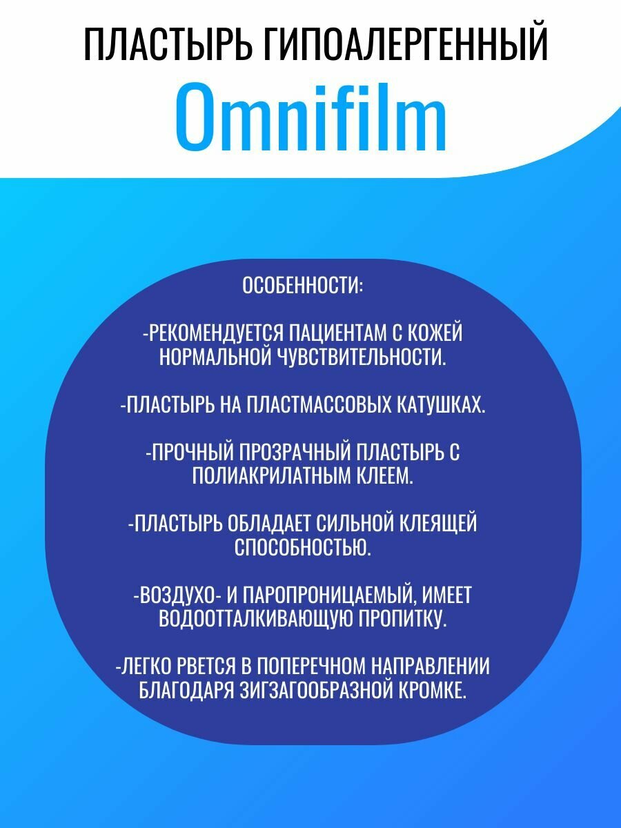 Картинки Пластырь гипоалергенный из прозрачной пленки Omnifilm 9,2 м х 1,25 см
